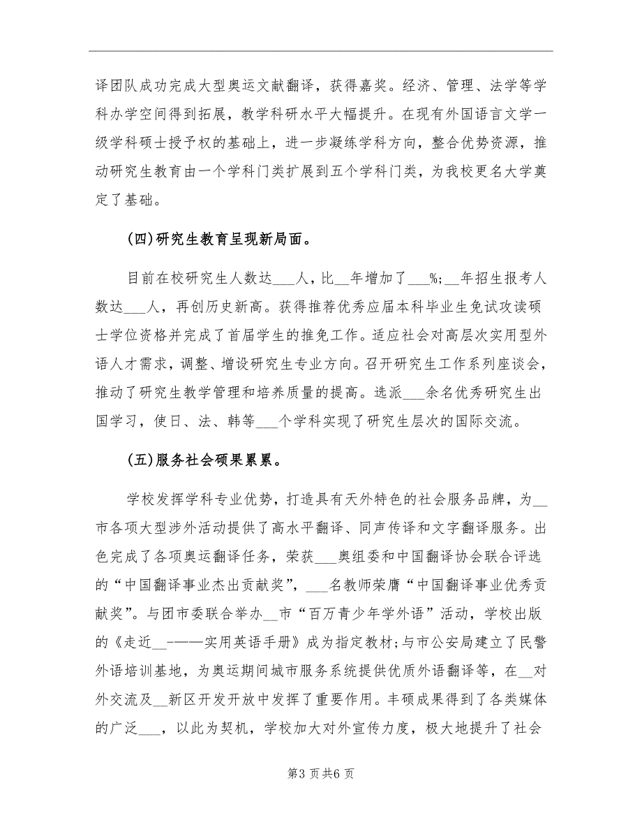 2021年学院党政工作总结.doc_第3页
