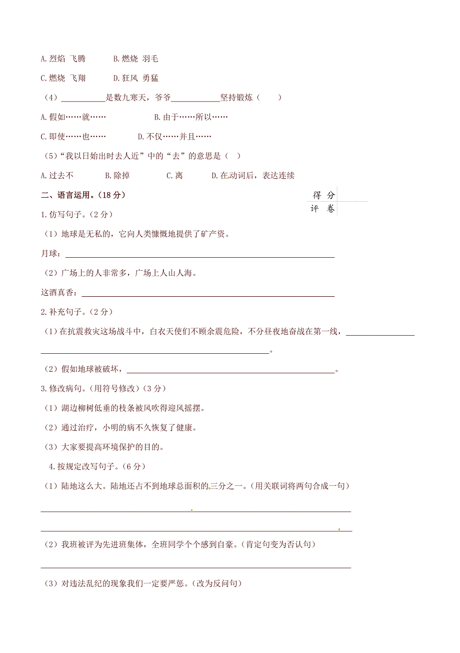 2023年六年级下册语文试题小升初测试卷人教新课标含答案精.doc_第2页