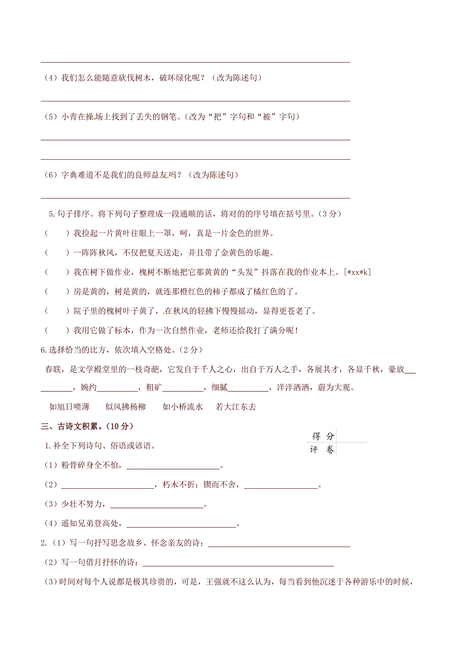 2023年六年级下册语文试题小升初测试卷人教新课标含答案精.doc_第3页