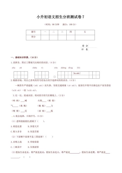 2023年六年级下册语文试题小升初测试卷人教新课标含答案精.doc