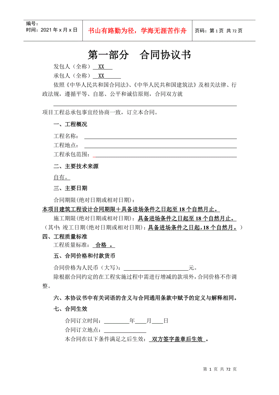 2022整理工程总承包合同示范文本EPCDOC70页.doc_第2页