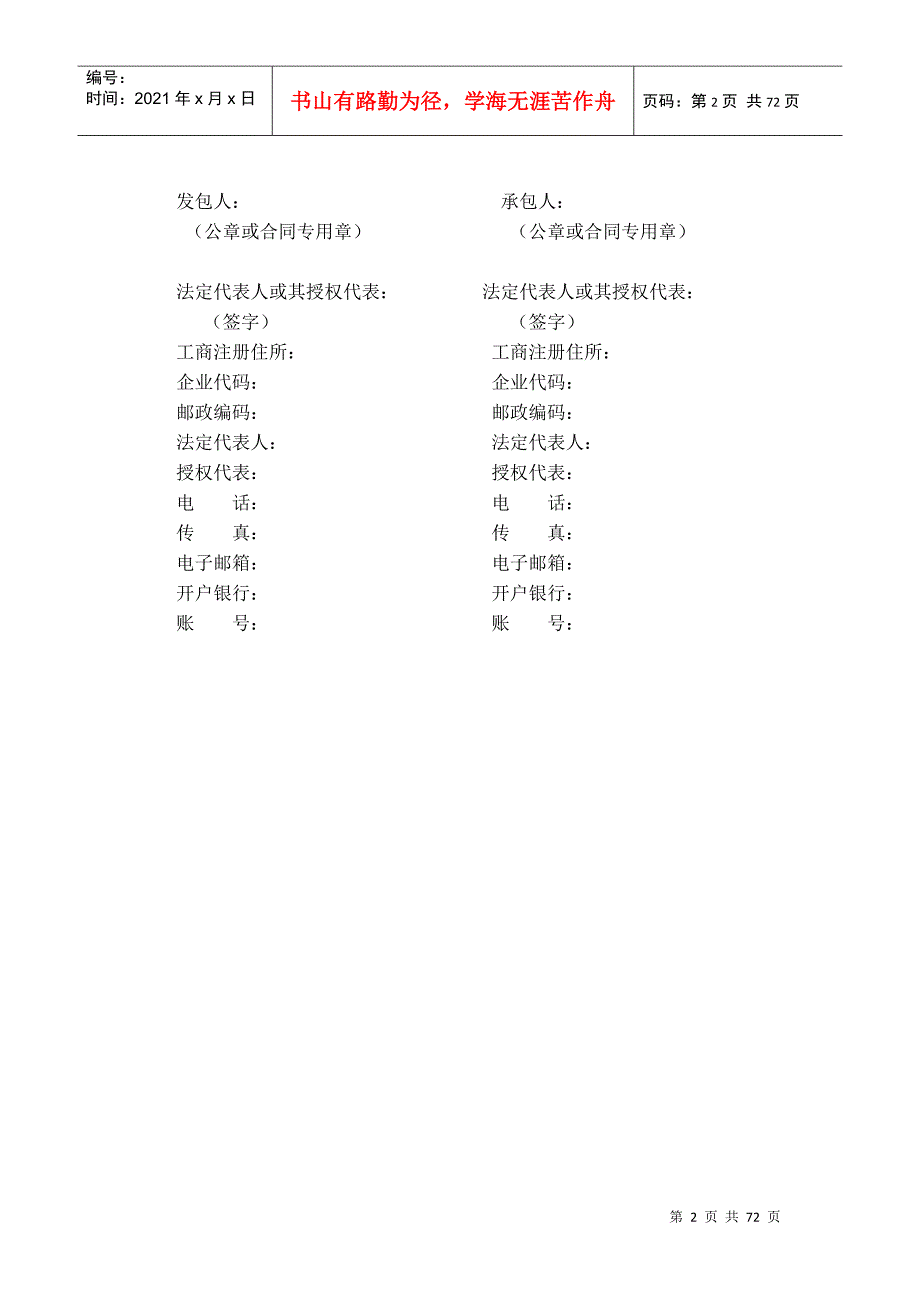 2022整理工程总承包合同示范文本EPCDOC70页.doc_第3页