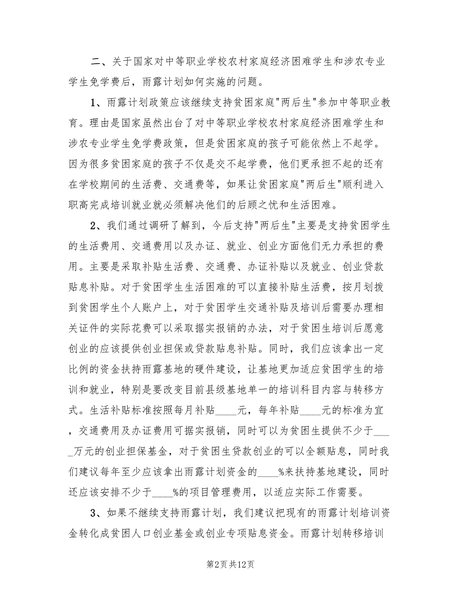 2022年县扶贫办雨露计划培训工作总结精编.doc_第2页