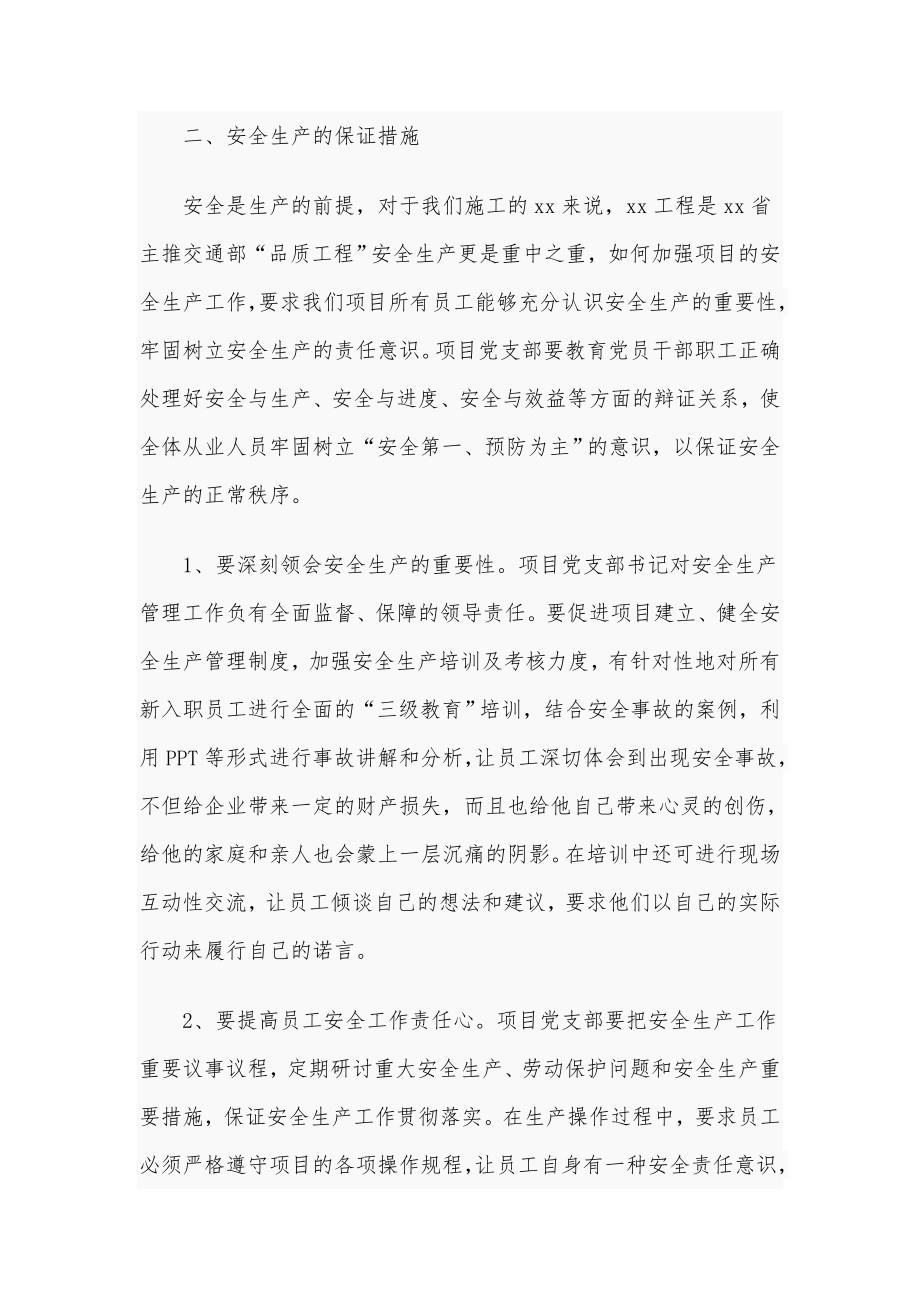 2021年安全生产专题党课讲稿范文关爱职工生命促进项目安全发展.docx_第2页