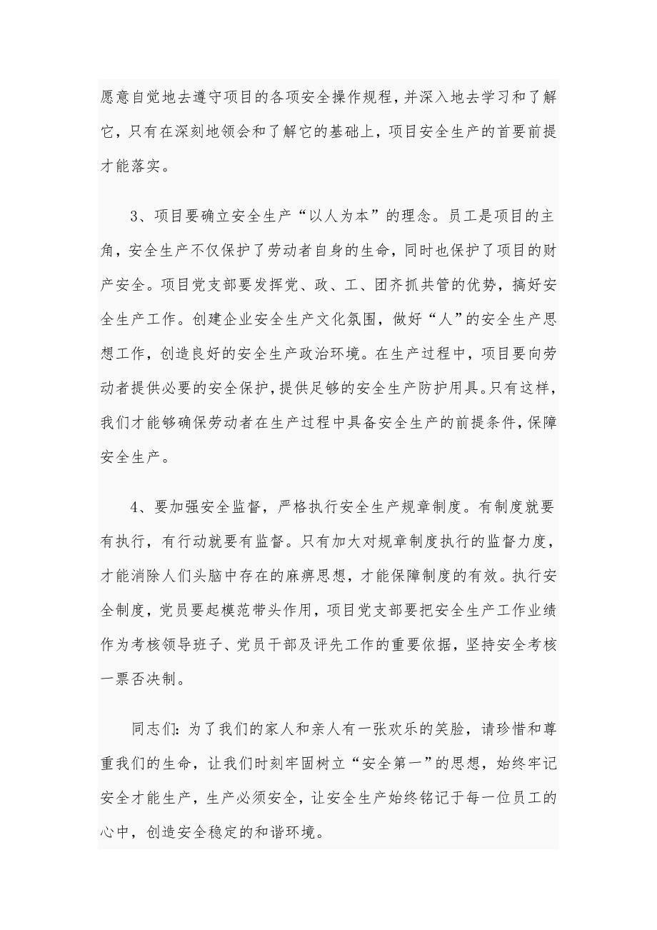 2021年安全生产专题党课讲稿范文关爱职工生命促进项目安全发展.docx_第3页