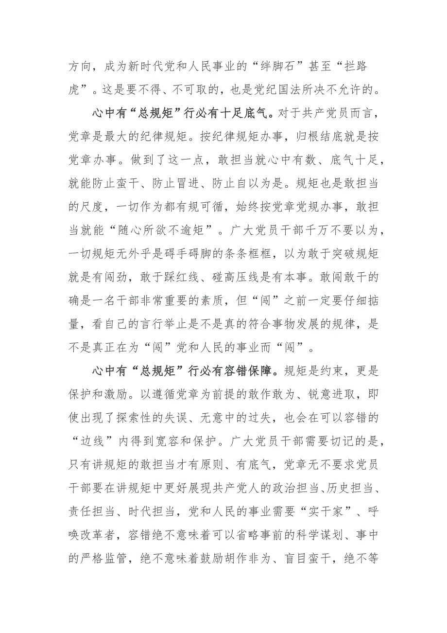 2022焦点访谈奋斗新的伟业节目观后感2篇.docx_第2页