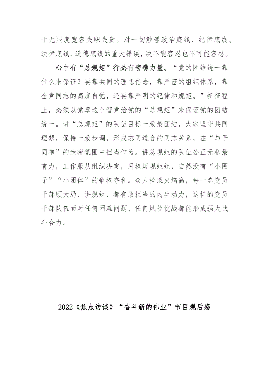 2022焦点访谈奋斗新的伟业节目观后感2篇.docx_第3页