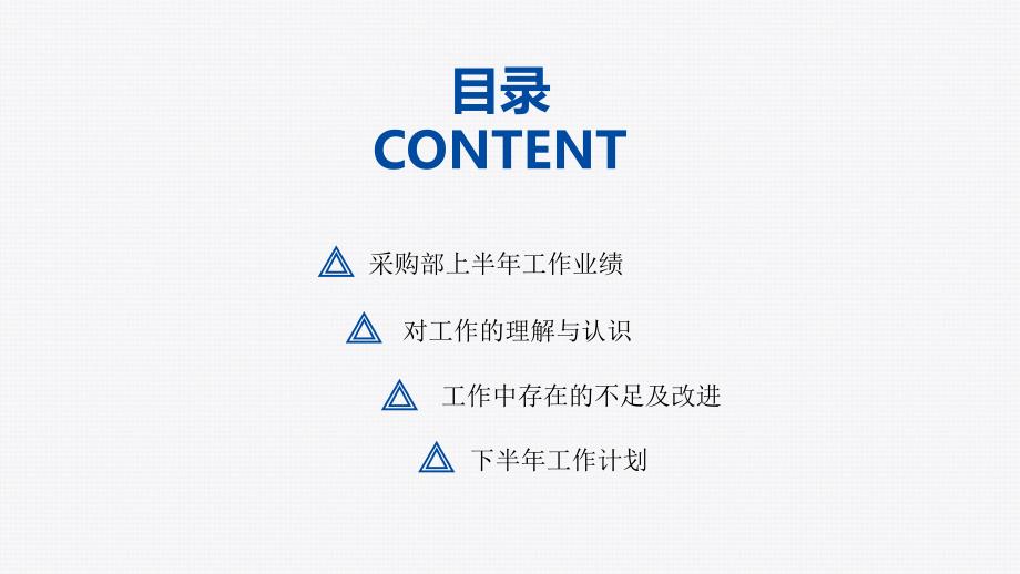 2021采购年中工作总结汇报PPT内容完整仅供参考.pptx_第2页