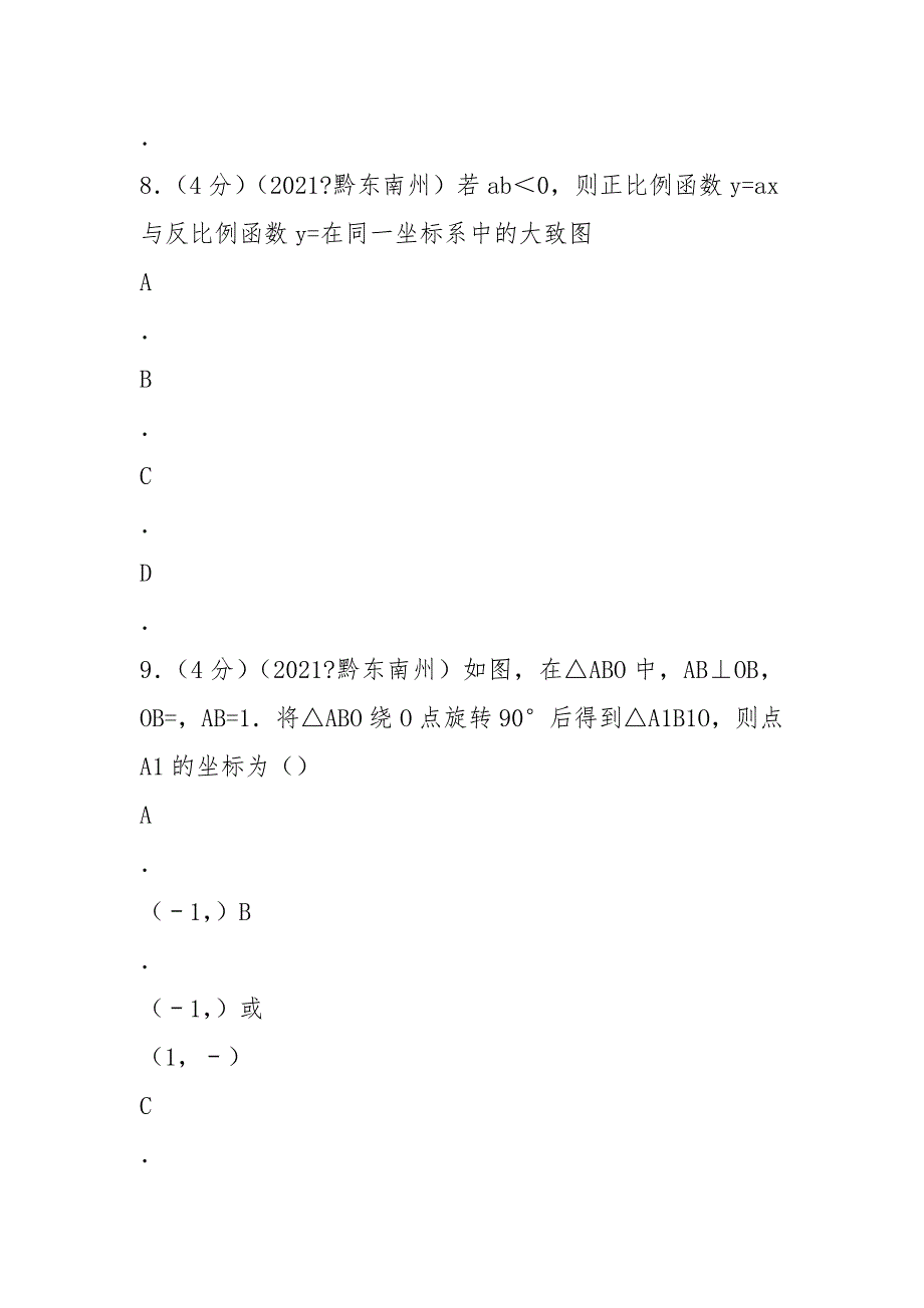 2021年贵州省黔东南州中考数学试卷及解析.docx_第2页