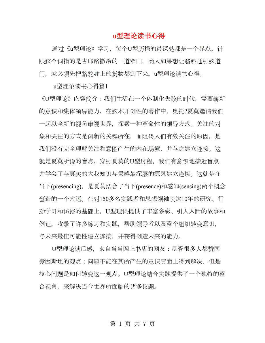 u型理论读书心得.doc_第1页