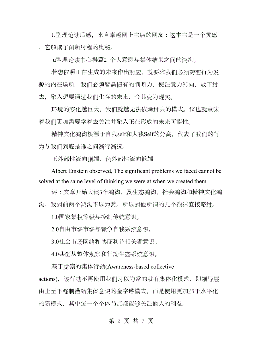 u型理论读书心得.doc_第2页
