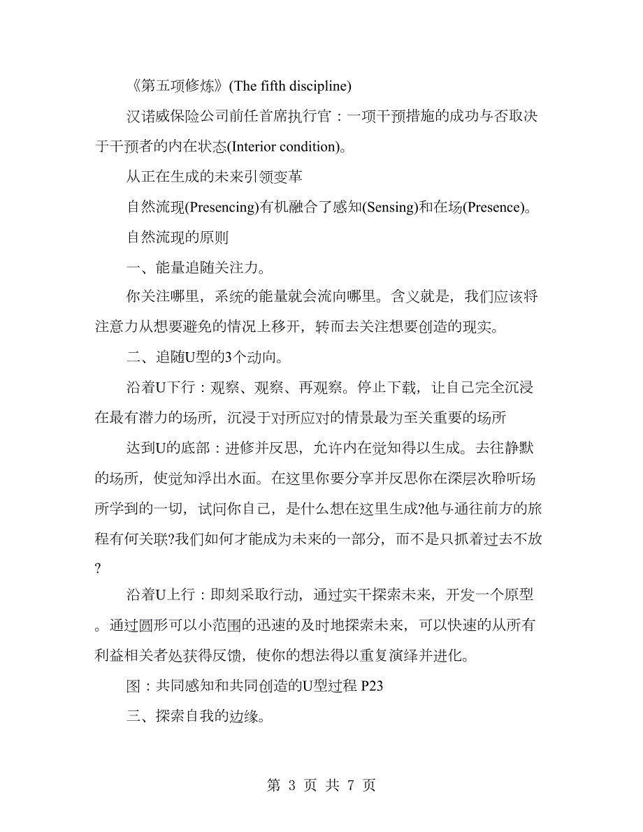 u型理论读书心得.doc_第3页