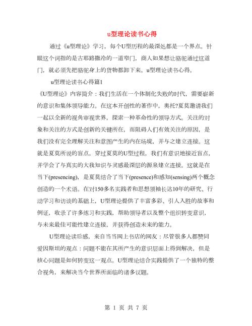 u型理论读书心得.doc