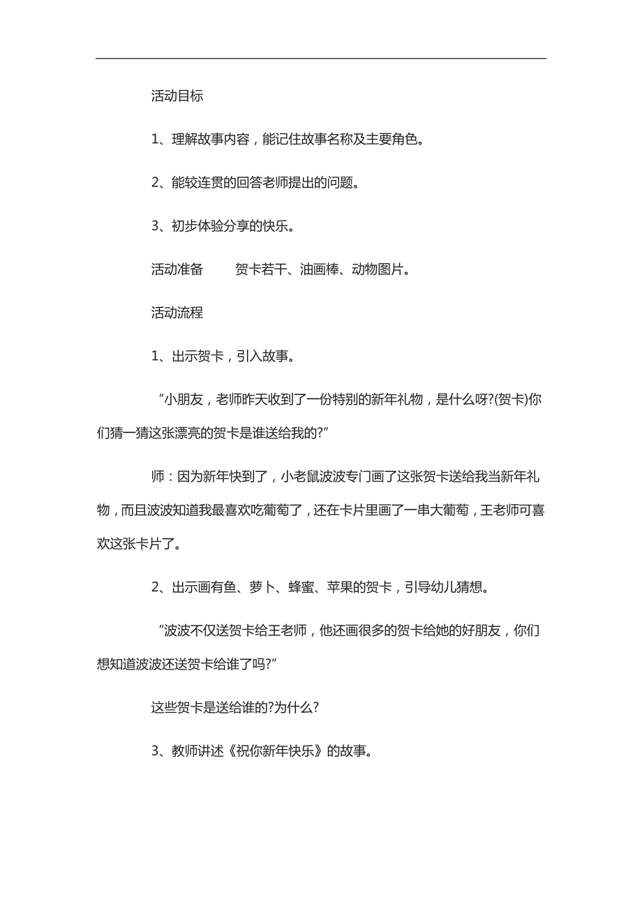小班语言故事课件《祝你新年快乐》PPT课件教案参考教案.docx_第1页