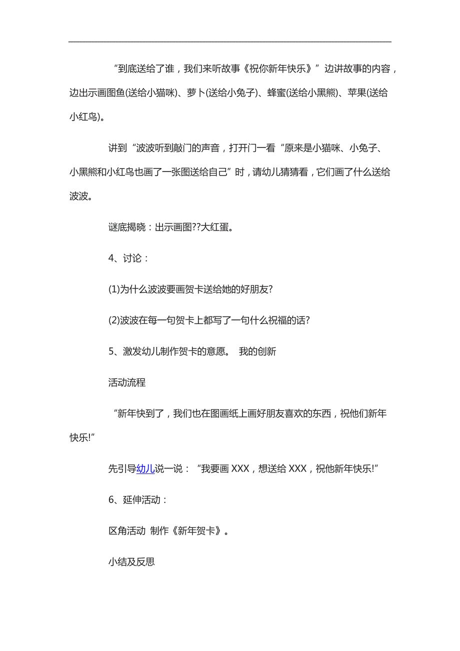 小班语言故事课件《祝你新年快乐》PPT课件教案参考教案.docx_第2页