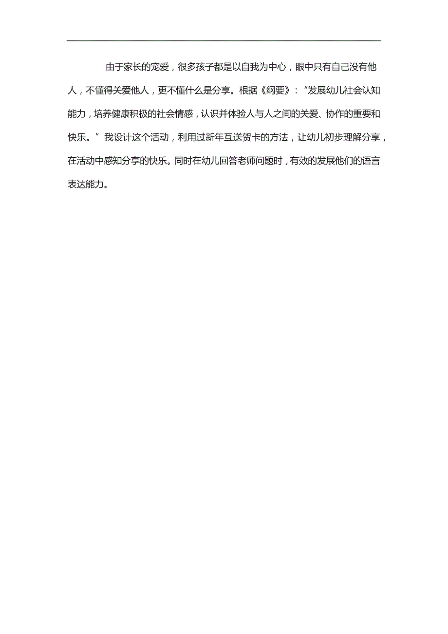 小班语言故事课件《祝你新年快乐》PPT课件教案参考教案.docx_第3页