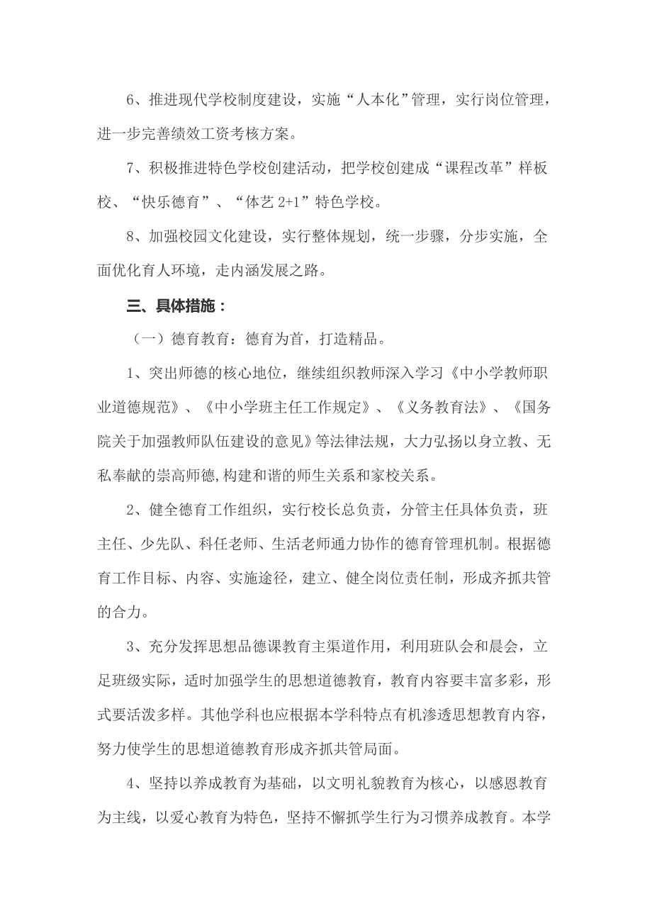 2022年特殊教育学校德育工作计划.doc_第2页