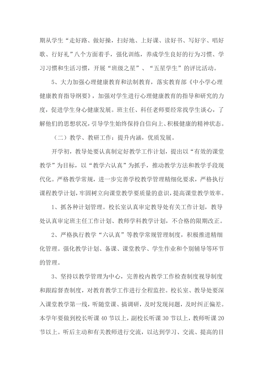 2022年特殊教育学校德育工作计划.doc_第3页