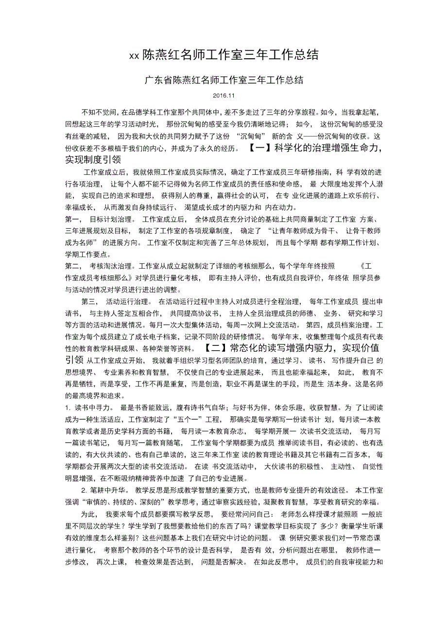xx陈燕红名师工作室三年工作总结.doc_第1页