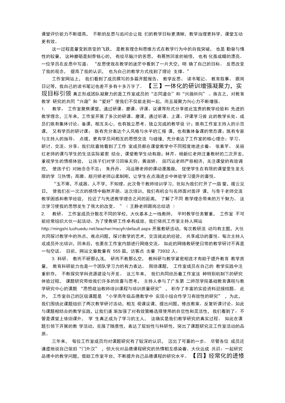 xx陈燕红名师工作室三年工作总结.doc_第2页