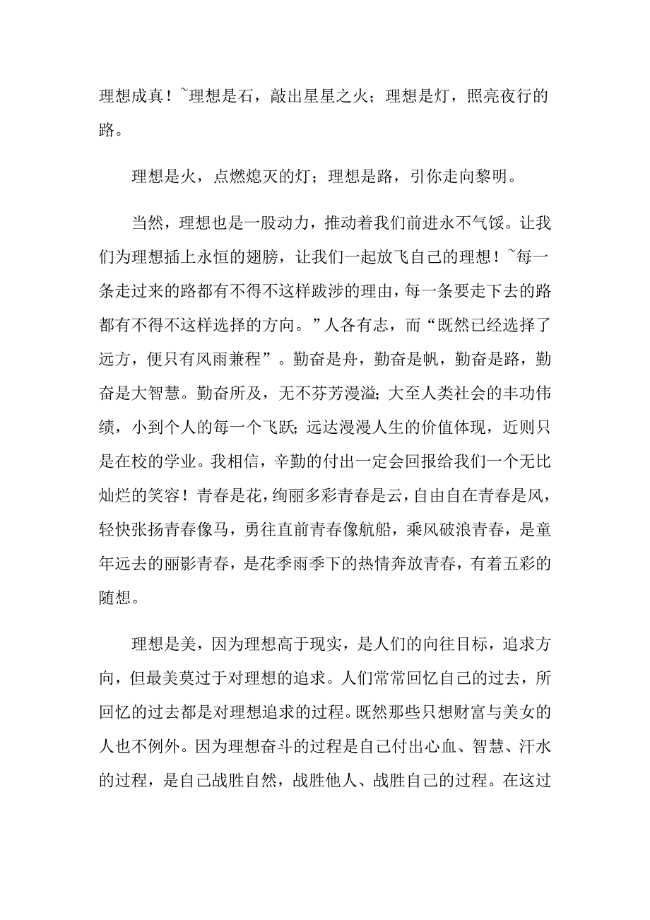 2022年小学生校园新闻广播稿.doc_第2页