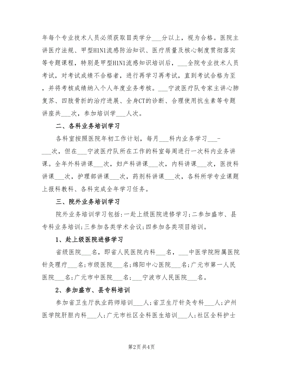 2021年科教科年度工作总结.doc_第2页