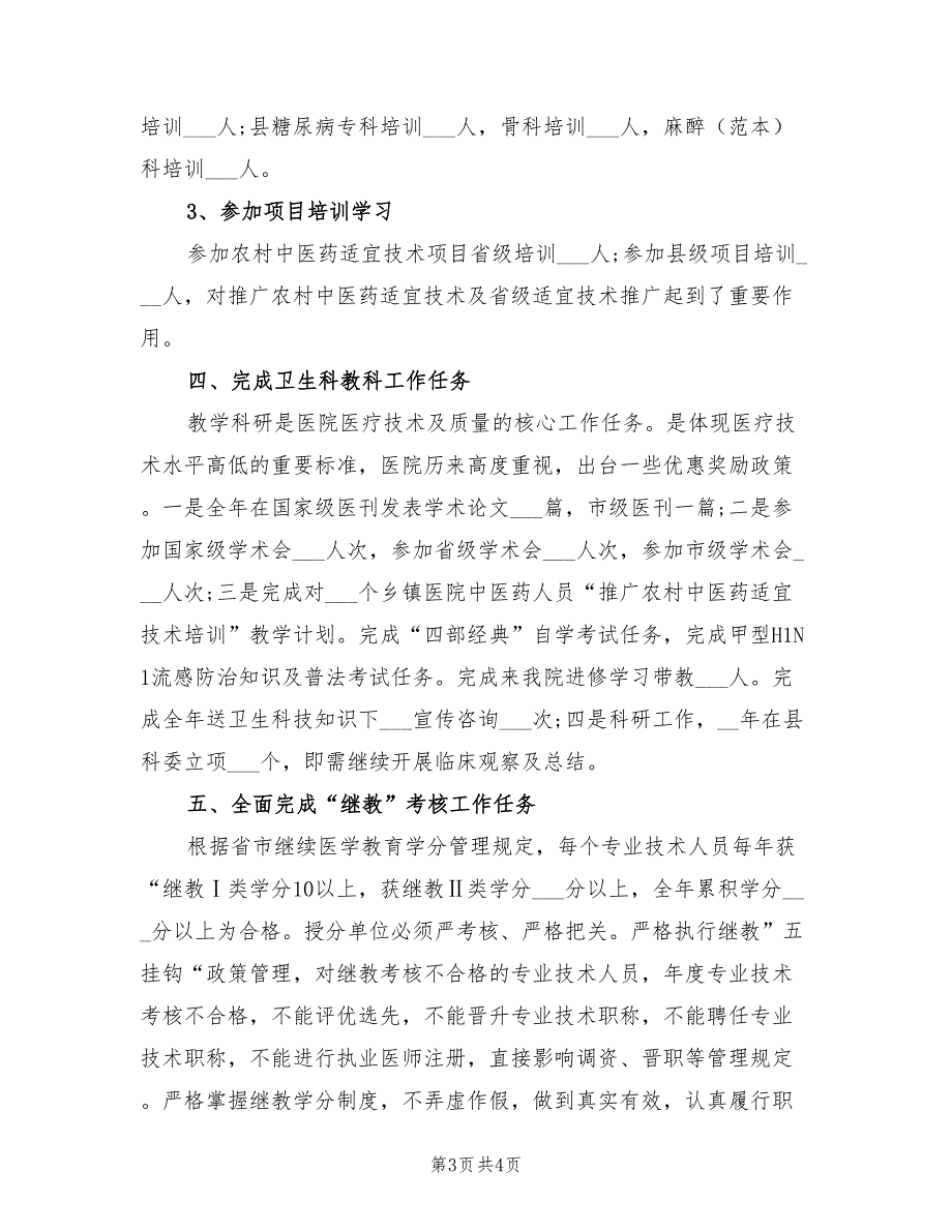 2021年科教科年度工作总结.doc_第3页