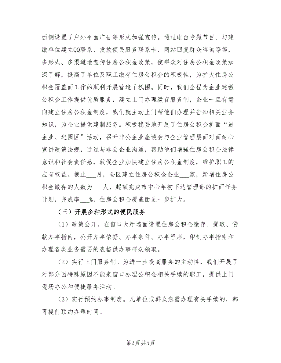 2021年公积金综合科干部述职述廉报告.doc_第2页