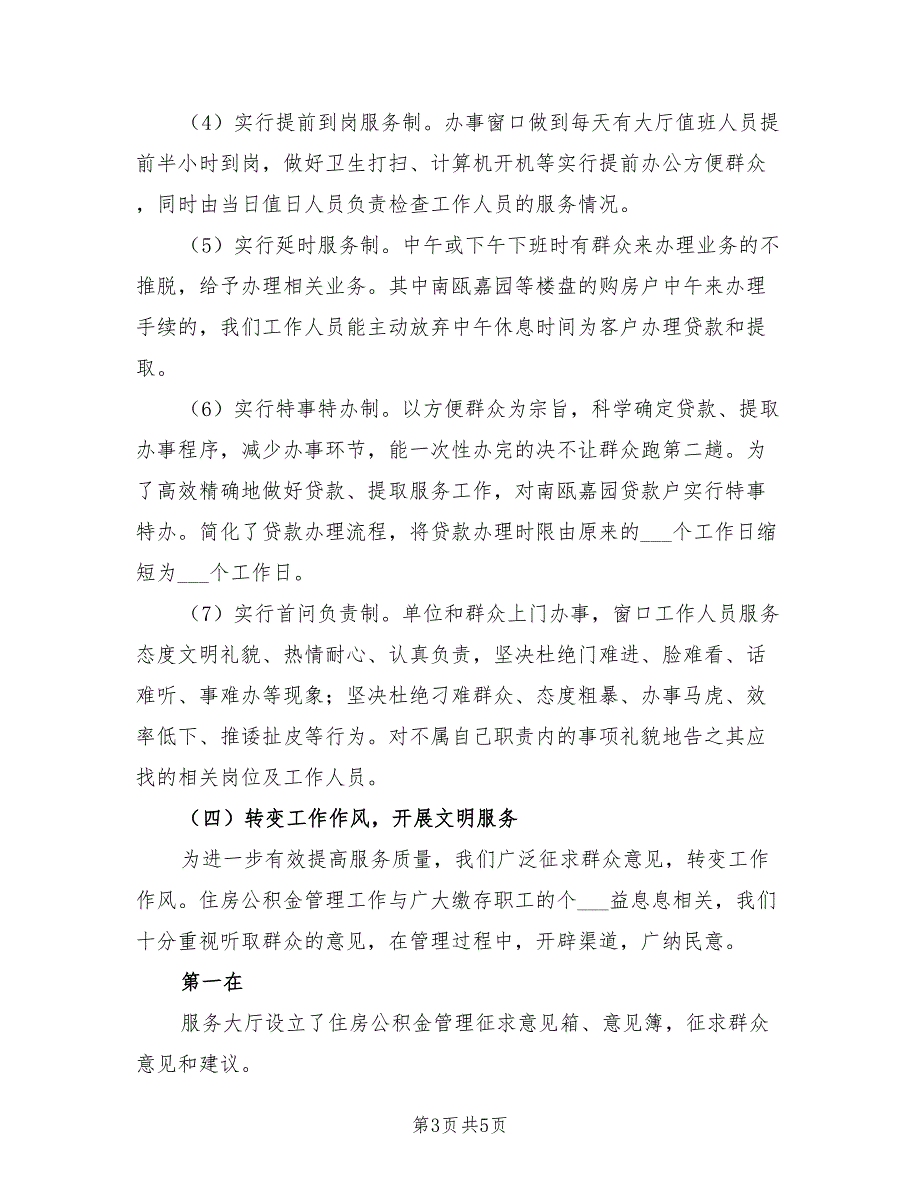 2021年公积金综合科干部述职述廉报告.doc_第3页