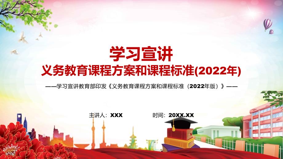 2022年新课标专题讲座教育部发布的义务教育课程方案和课程标准2022年版PPT课件.pptx_第1页