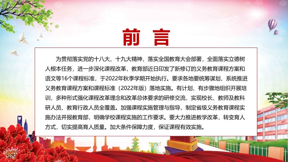 2022年新课标专题讲座教育部发布的义务教育课程方案和课程标准2022年版PPT课件.pptx_第2页