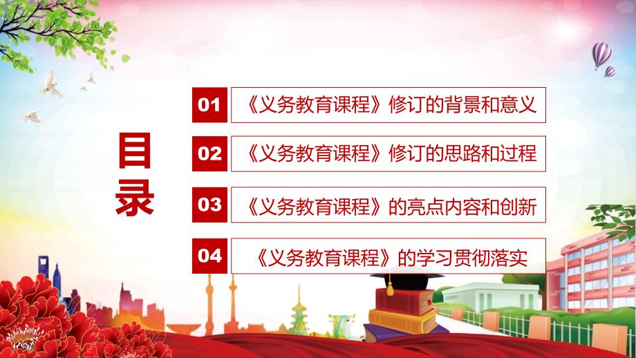 2022年新课标专题讲座教育部发布的义务教育课程方案和课程标准2022年版PPT课件.pptx_第3页