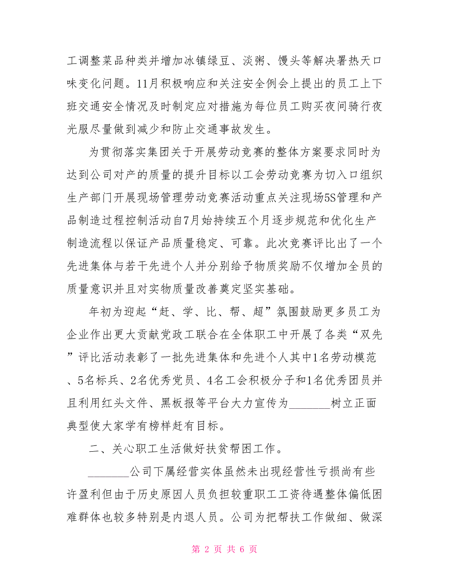 2021年度工会工作总结及明年工作思路.doc_第2页