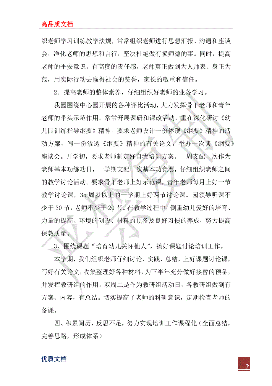 2022年幼儿园园本培训工作计划.docx_第2页