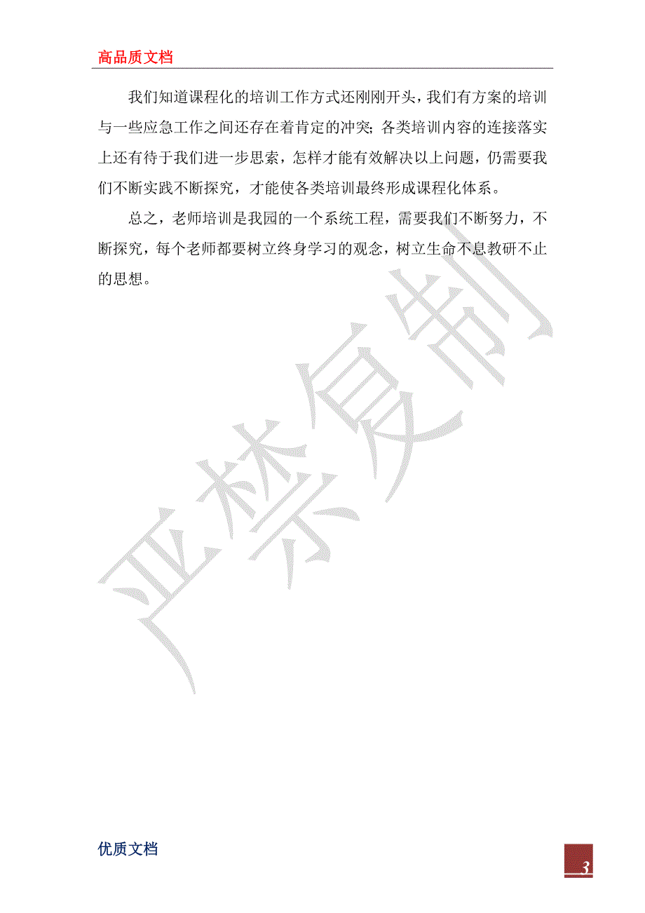 2022年幼儿园园本培训工作计划.docx_第3页