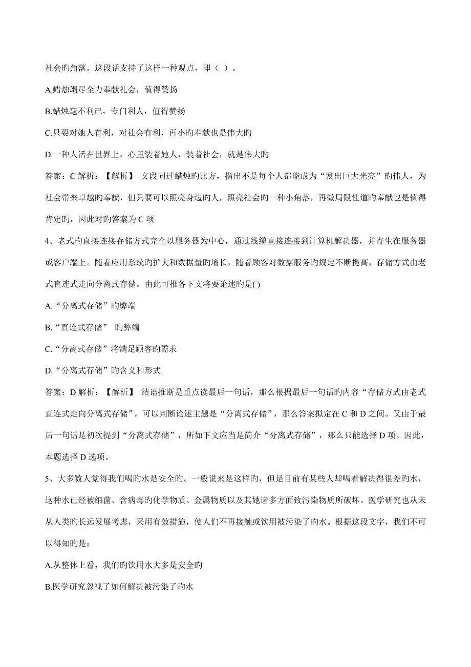 2022中国邮政储蓄银行招聘考试笔试试题.doc_第3页
