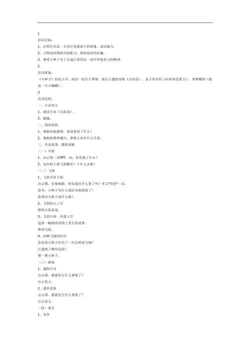 小种子PPT课件教案参考教案.docx