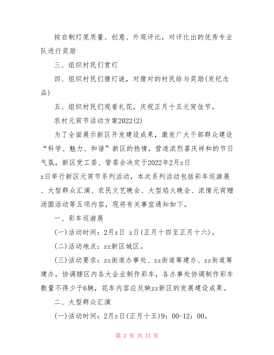2022农村元宵节活动策划方案大全.doc_第2页