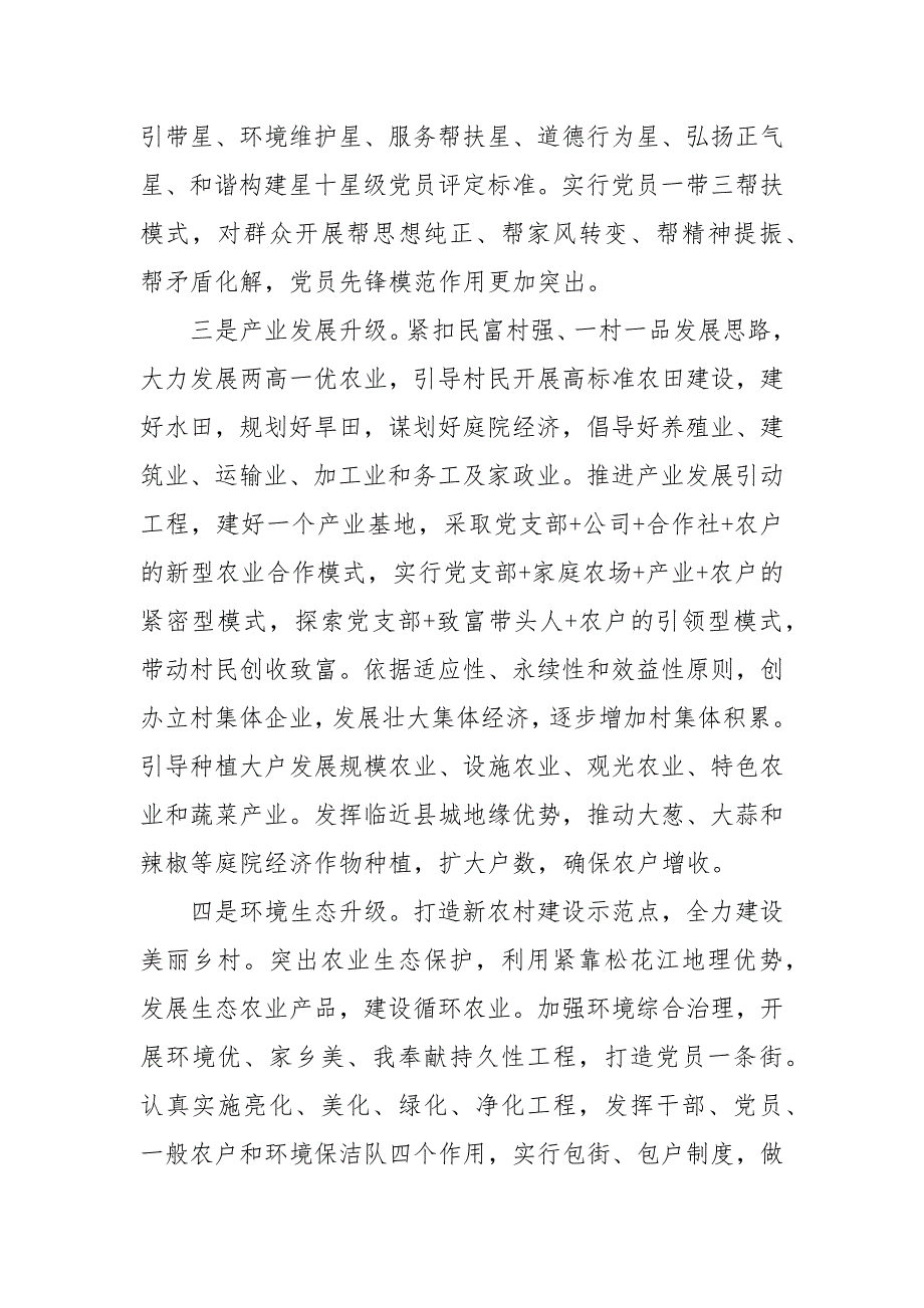 2021年村党支部党建工作经验简报_党建工作.docx_第2页