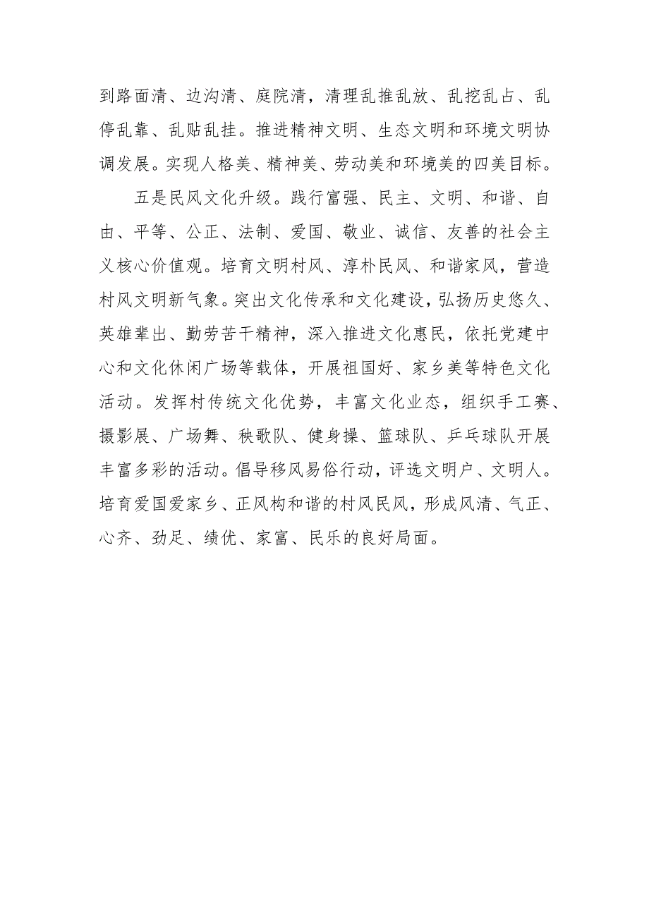 2021年村党支部党建工作经验简报_党建工作.docx_第3页