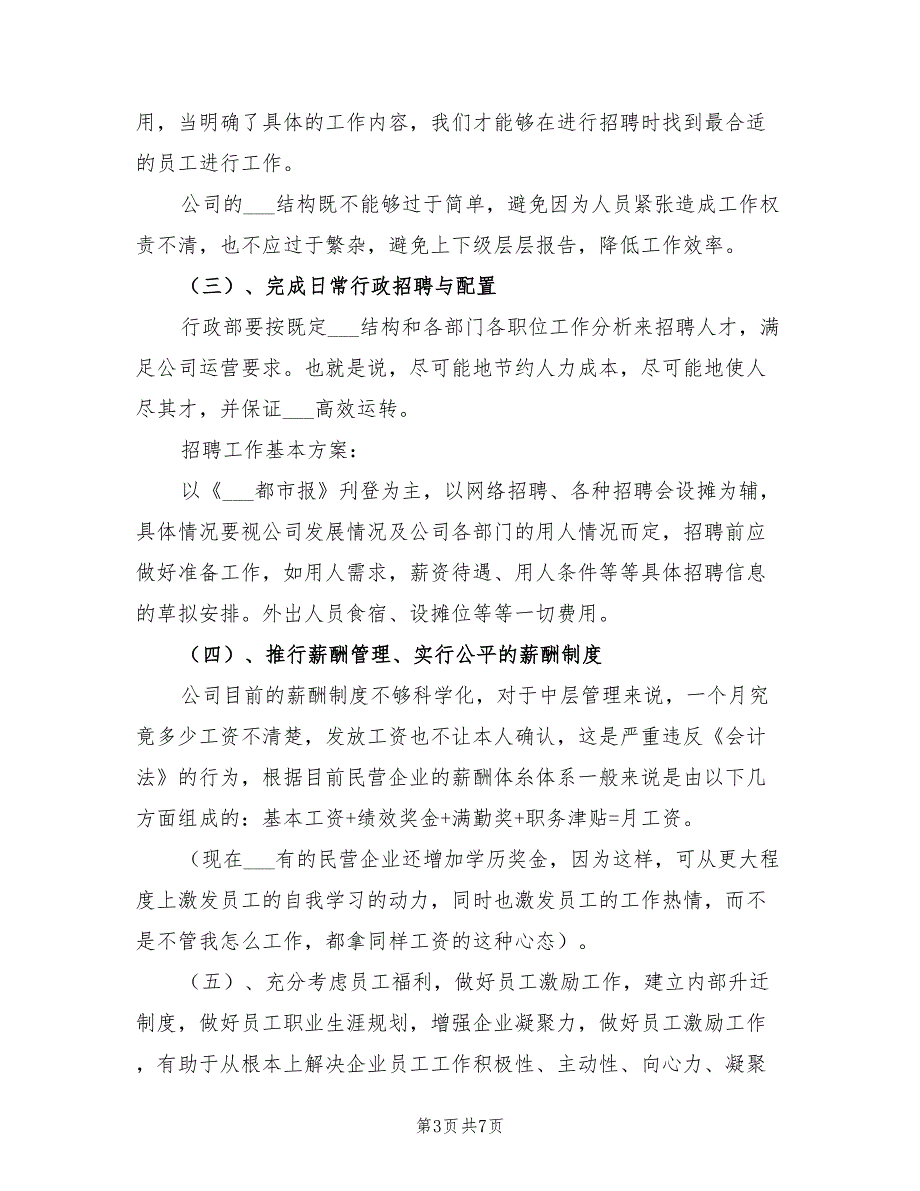 2022年行政部年度工作计划.doc_第3页