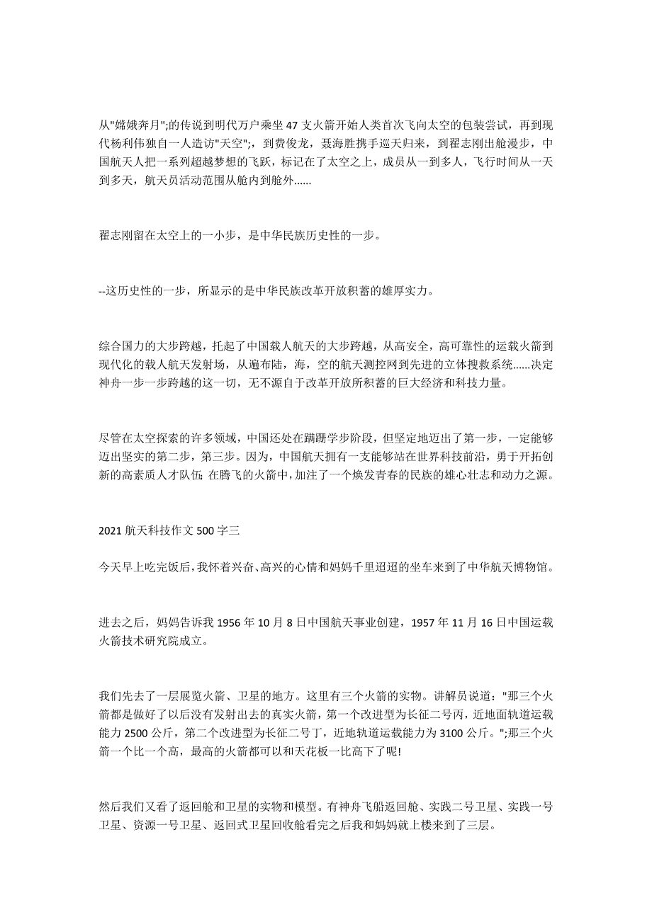 2021航天科技作文500字关于航天科技的作文5篇.doc_第2页