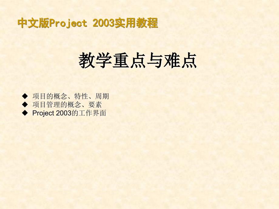 30分钟学会project使用教程240页.ppt_第2页
