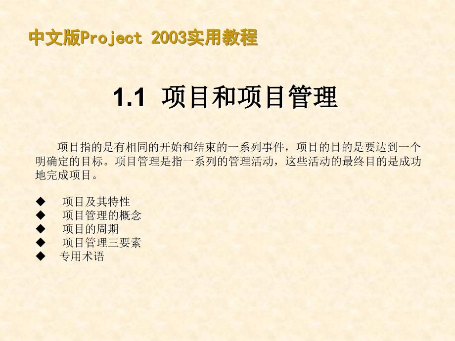 30分钟学会project使用教程240页.ppt_第3页