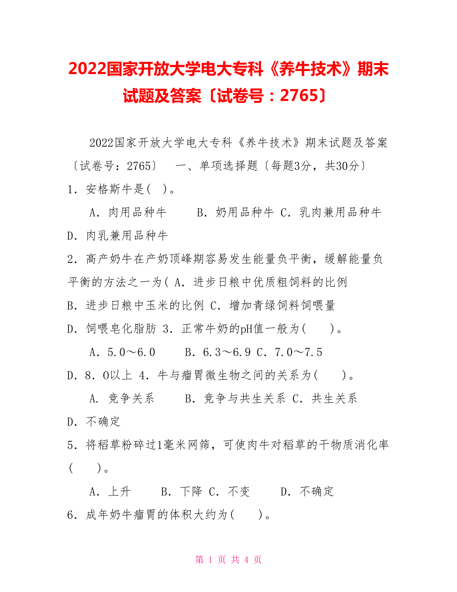 2022国家开放大学电大专科养牛技术期末试题及答案试卷号2765.doc_第1页