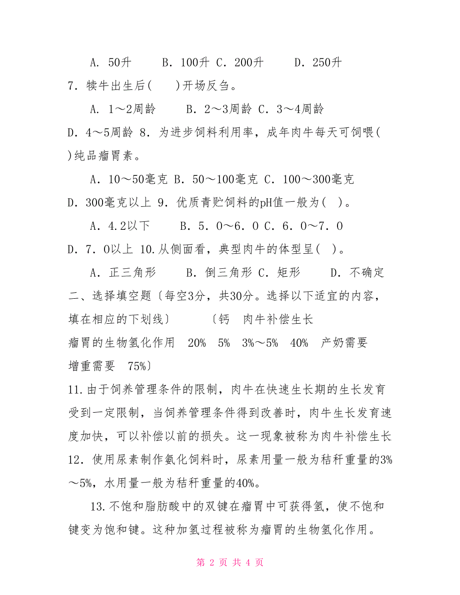 2022国家开放大学电大专科养牛技术期末试题及答案试卷号2765.doc_第2页