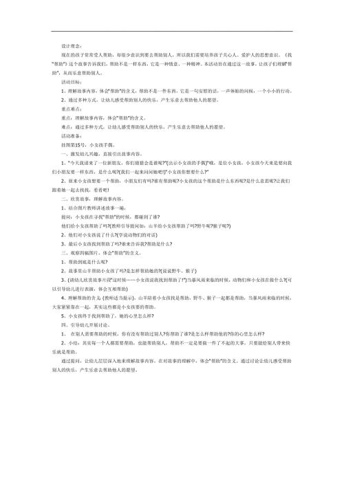 小女孩找帮助PPT课件教案图片参考教案.docx