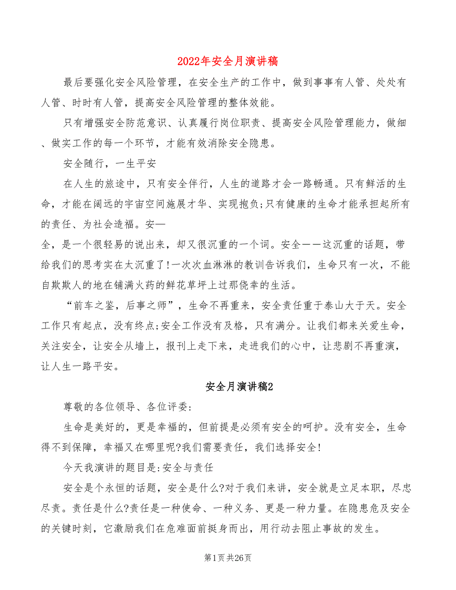 2022年安全月演讲稿3篇.doc_第1页