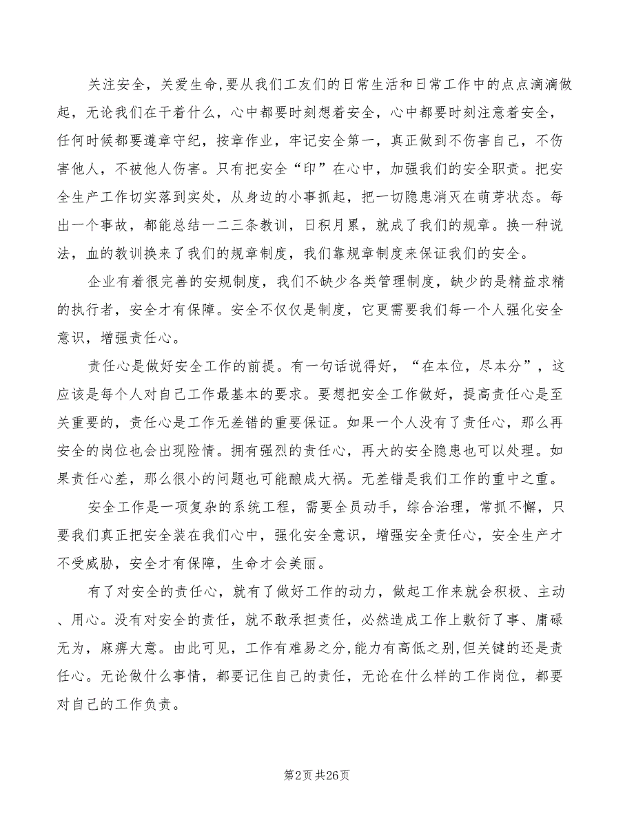2022年安全月演讲稿3篇.doc_第2页