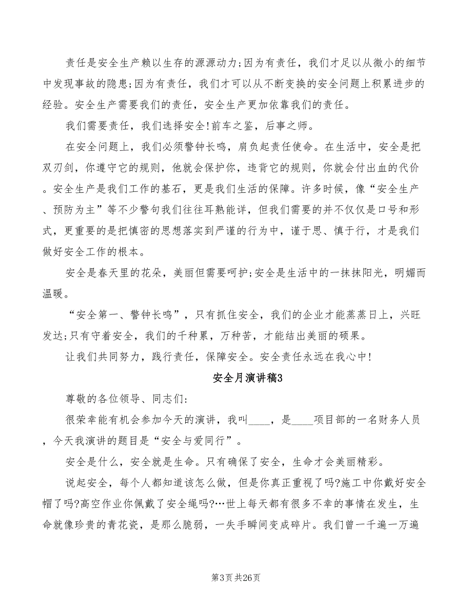 2022年安全月演讲稿3篇.doc_第3页